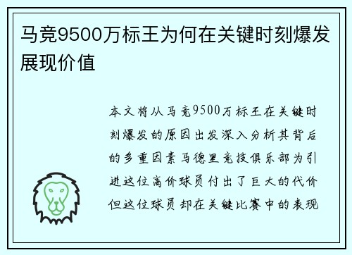 马竞9500万标王为何在关键时刻爆发展现价值