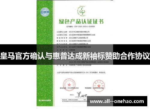 皇马官方确认与惠普达成新袖标赞助合作协议