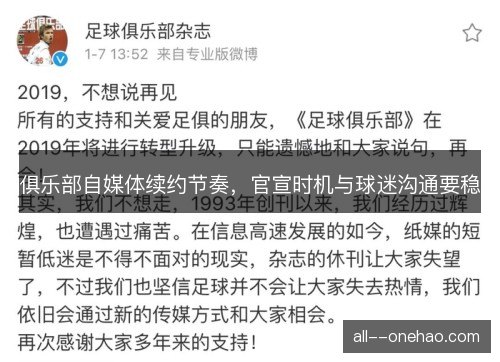 俱乐部自媒体续约节奏,官宣时机与球迷沟通要稳 俱乐部自媒体续约节奏,官宣时机与球迷沟通要稳